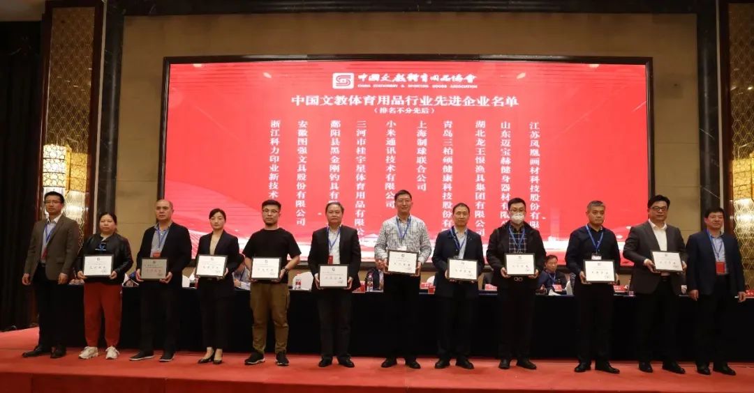 【集團(tuán)簡(jiǎn)訊】中國(guó)文教體育用品協(xié)會(huì)召開(kāi)大會(huì)——龍王恨集團(tuán)獲行業(yè)先進(jìn)單位表彰，董事長(zhǎng)當(dāng)選監(jiān)事長(zhǎng)